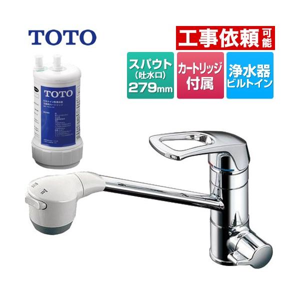 ※スマホからご覧の方で、設置工事ご希望の場合は「すべて見る」を押して商品詳細をご確認くださいTKG38C 浄水器 浄水器兼用台付シングル混合水栓 17+3物質除去 ワンホールタイプ  一般地用 スパウト長さ279mm  カートリッジTH63...