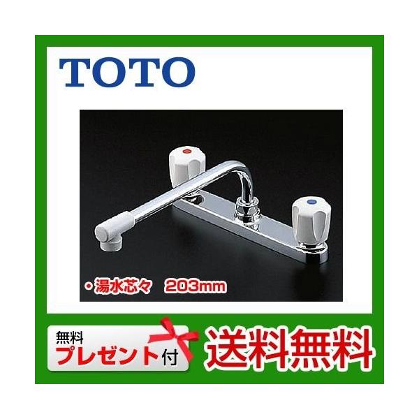 [TKJ23UR]  TOTO キッチン水栓 キッチン用水栓 2ハンドル混合栓（台付き2穴タイプ） 吐水口：整流 【パッキン無料プレゼント！（希望者のみ）※同送の為開梱します】 【送料無料】 台所 混合水栓 蛇口 キッチン水栓金具 ツーホー...