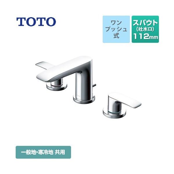 TOTO GAシリーズ 洗面水栓 スパウト長さ：112mm TOTO TLG04201JA 台付2 
