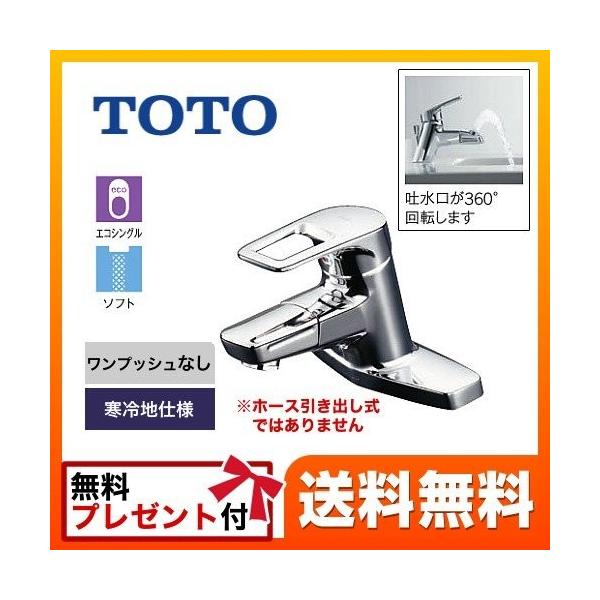 TLHG30DQERZ TOTO 洗面水栓 台付き2穴タイプ ツーホールタイプ 台付シングル混合水栓 スパウト長さ120mm 寒冷地 ワンプッシュなし（排水栓なし）  【パッキン無料プレゼント！（希望者のみ）】【着日指定について】 ★工事希...