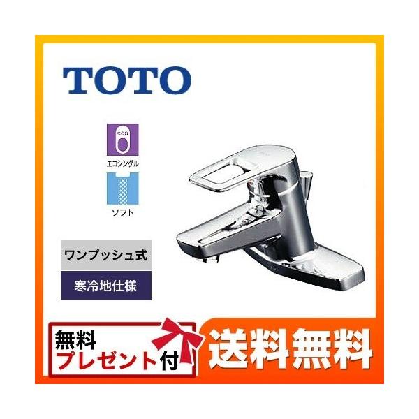 TLHG30ERZ TOTO 洗面水栓 台付き2穴タイプ ツーホールタイプ 台付シングル混合水栓 スパウト長さ120mm 寒冷地 ワンプッシュ式  【パッキン無料プレゼント！（希望者のみ）】【着日指定について】 ★工事希望の場合は「お届け日...