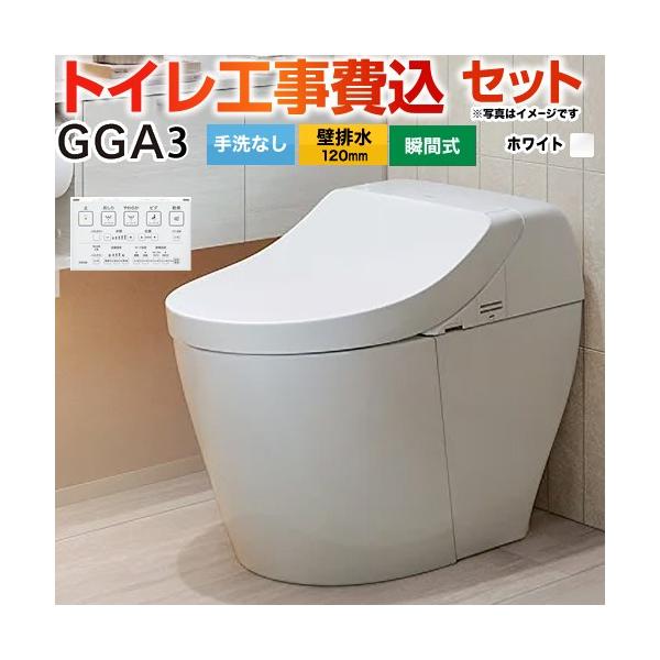 bilingirl　工事代込み TOTO 工事費込みセット GGA3グレード トイレ 手洗なし CES9C30P