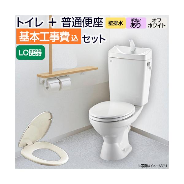 LIXIL（リクシル） 工事費込みセット リクシル節水便器 INAX LIXIL