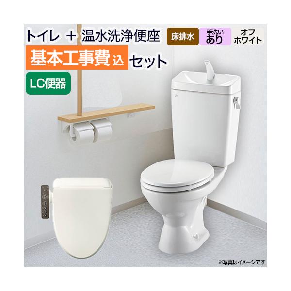 LIXIL（リクシル） 工事費込みセット リクシル節水便器 INAX LIXIL