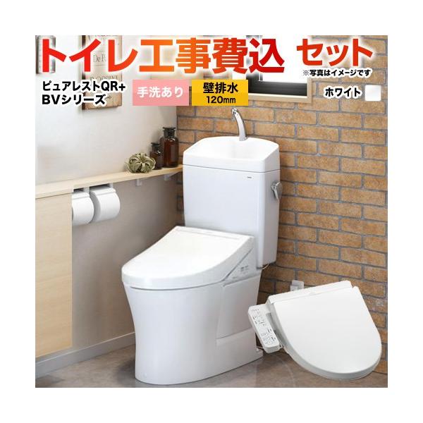 TOTO 工事費込みセット ピュアレストQR トイレ 排水心：120mm TOTO