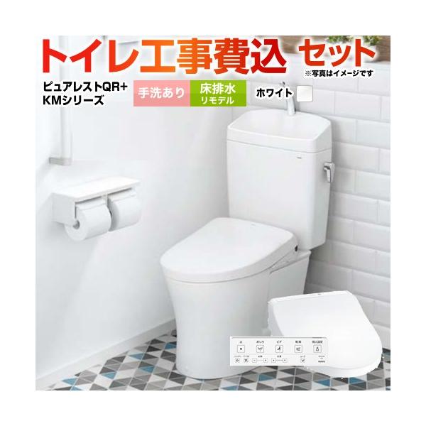 TOTO 工事費込みセット ピュアレストQR トイレ 手洗あり TOTO CS232BM 