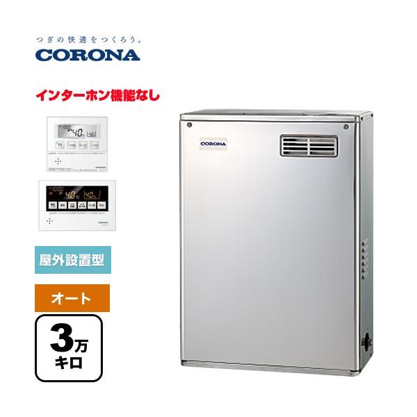 CORONA（コロナ） NXシリーズ 石油給湯器 3万キロ UKB-NX372A(MSD