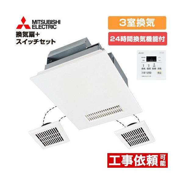 バス乾 バスカラット24+スイッチセット 浴室換気乾燥暖房器 3室換気（1