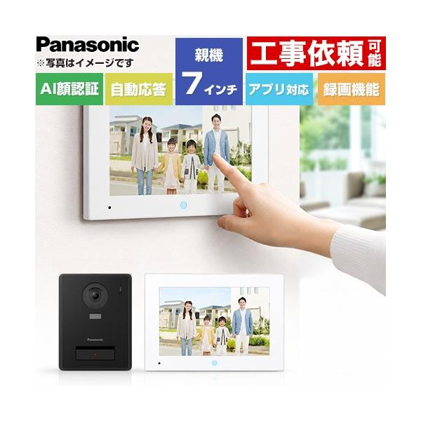 スマホで外でもドアホン ドアホン 電源コード式 パナソニック VL-SVE720KF テレビドアホン 3-7タイプ