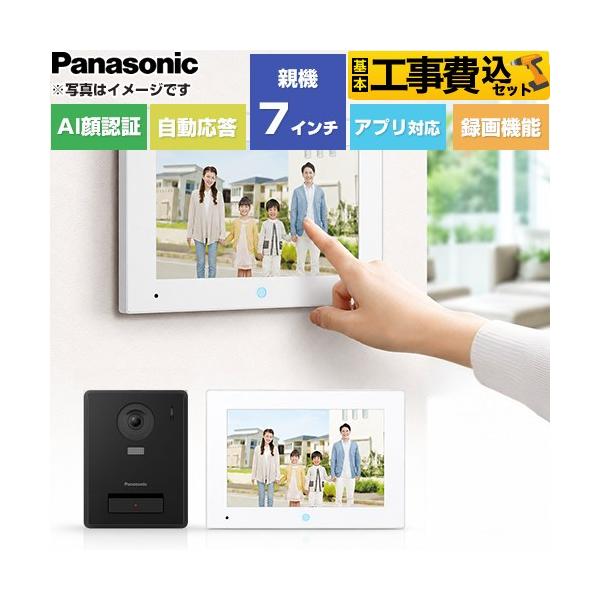 工事費込みセット スマホで外でもドアホン ドアホン 電源コード式 パナソニック VL-SVE720KF テレビドアホン 3-7タイプ