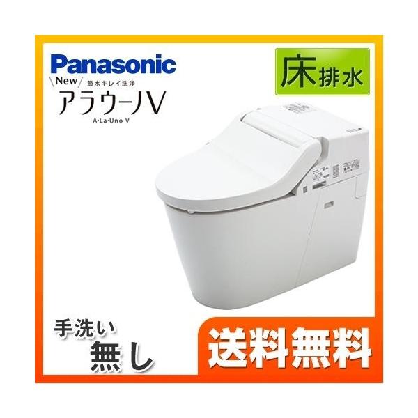 [XCH3015WS] パナソニック トイレ NEWアラウーノV 3Dツイスター水流 節水きれい洗浄トイレ 床排水120mm・200mm V専用トワレ新S5 手洗いなし 【送料無料】【組み合わせ便器】  トイレ パナソニック XCH3015...