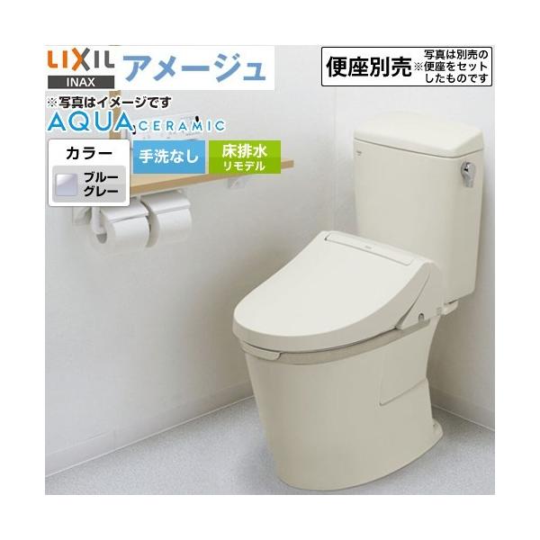 INAX LIXIL・リクシル アメージュシャワートイレ 便器機能部 リトイレ