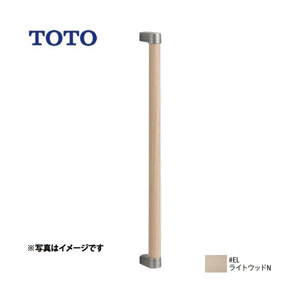 TOTO 手すり 高さ:616mm TOTO YHB603-EL 天然木手すり I型
