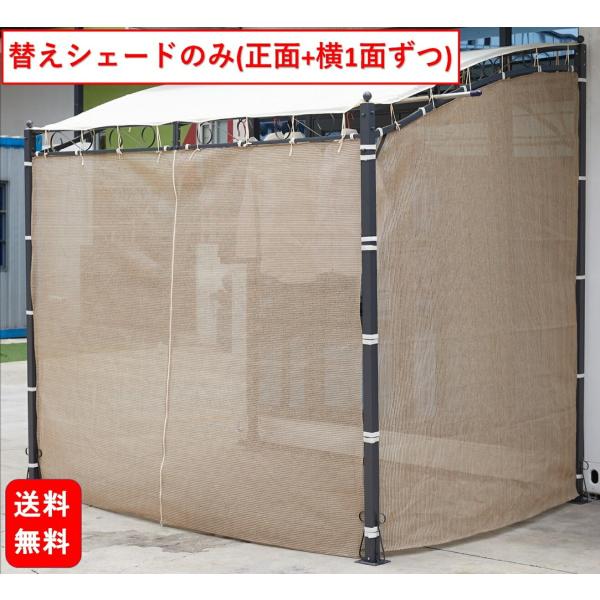 生地 ポリエチレン【アイボリー】正面ｘ1枚（真ん中ファスナー連結）横　ｘ1枚サイズ 正面：幅260ｘ高さ190ｃｍ横　：幅190ｘ高さ190〜235ｃｍ　備考 こちらはガゼボ専用替え横シェードのみとなります。本体を買われたお客様で取り替え必...