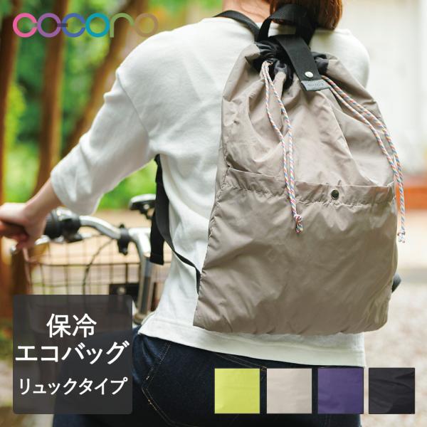 保冷リュック みんな探してる人気モノ 保冷リュック レディースファッション