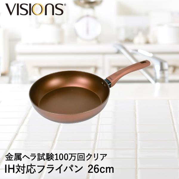 �p�[������ VISIONS GOLD Coating IH�Ή��t���C�p��26 cm | ���B�W���� �r�W���� �K�X�� �I�[���M���Ή�