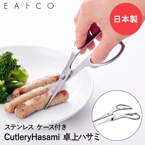 d`gbn Cutlery Hasami Hp nT~ P[Xt XeX { VJ | CCgR oT~ oT~ Lb`oT~ I[XeX Lb`