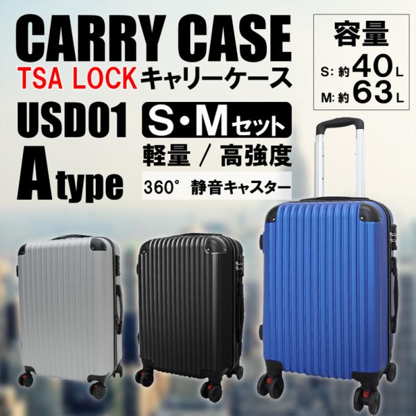 キャリーケース Sサイズ40LとMサイズ63Lセット イトウ | スーツケース