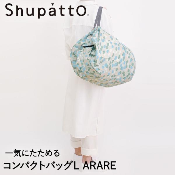 Shupatto コンパクトバッグ Lサイズ ARARE 40L マーナ S468A