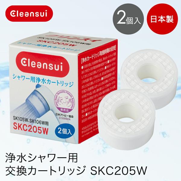 クリンスイ 浄水シャワー カートリッジ SKC205W (計2個) | 浄水