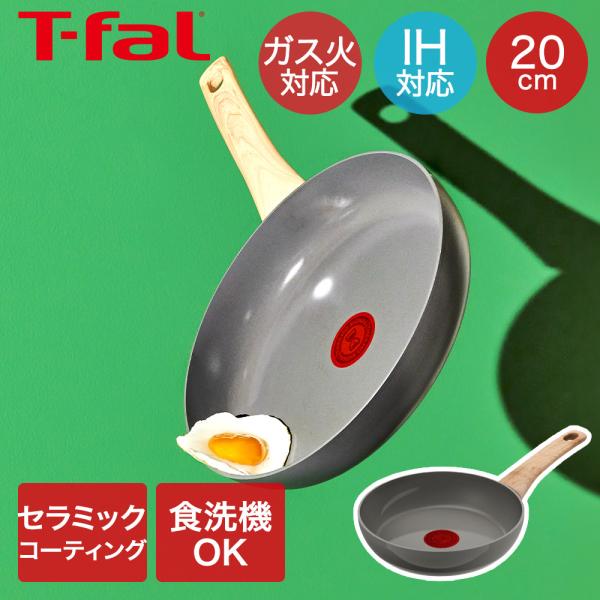 IH セラミックグライド アースグレー フライパン 20cm C44202 ティファール T-fal | ガス火 ih対応 ガス 調理器具 調理道具 キッチン ガス対