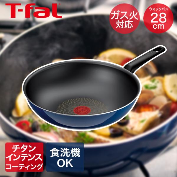 ロイヤルブルー・インテンス ウォックパン ガス火 28cm D53319