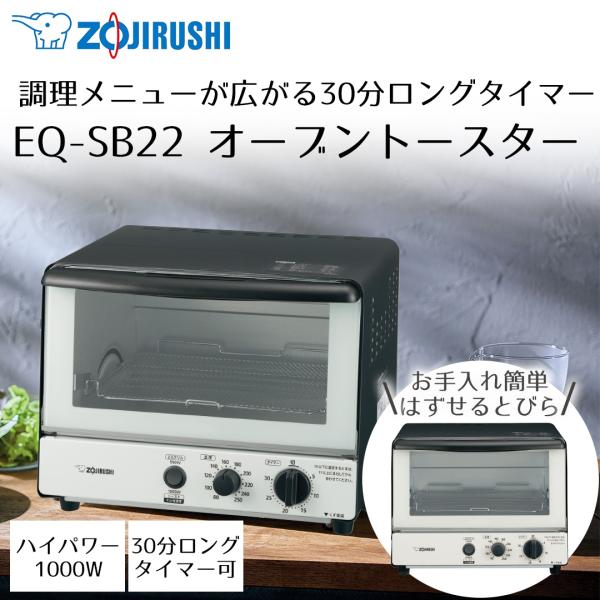 オーブントースター 象印 EQ-SB22 こんがり倶楽部 モノトーン | トースター 2枚 オーブン トースト パン焼き機 パン焼き器 遠赤外線ヒーター 上火グリル