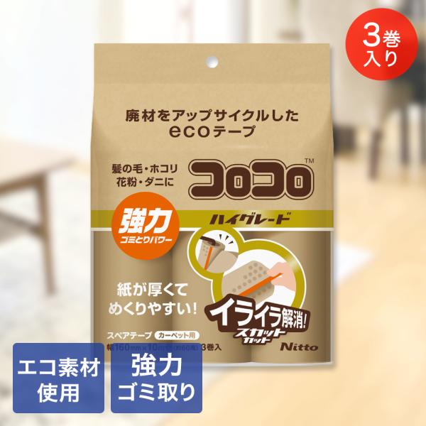 スペアテープ コロコロ ハイグレード 3巻入 スカットカット 強力 幅