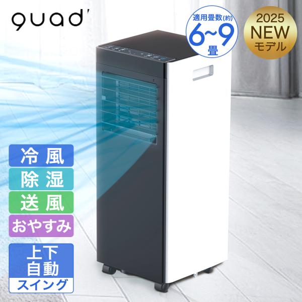 ポータブルクーラー ポータブルエアコン オートルーバー付き