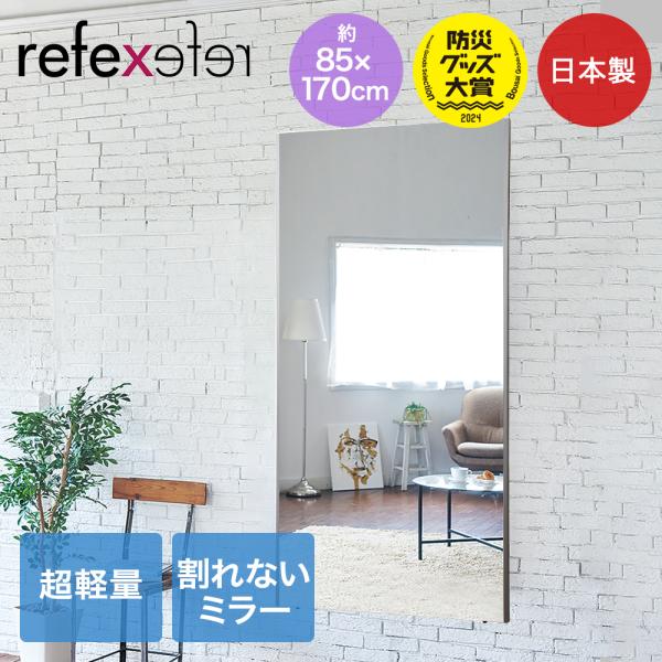 爆買 割れない鏡 特大 80×170cm シルバー NRM-7 リフェクスミラー