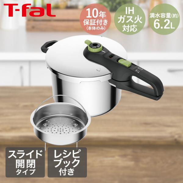 ティファール 圧力鍋 6.2L ガス火 IH対応 4-6人用 片手鍋 セキュア