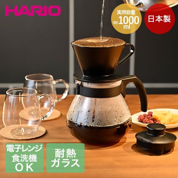 HARIO テコ ドリッパーセット ブラック 1000ml TCDN-100-B 日本製 | ハリオ コーヒー 珈琲 ポット ドリッパー セット お手軽 ホットコーヒ