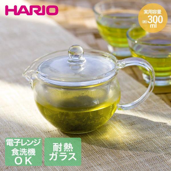 HARIO 急須 ガラス 300ml 電子レンジ対応 食洗機対応 CHJMN-30T | ハリオ 茶茶急須 丸 透明 耐熱ガラス おしゃれ 茶こし スタイリッシュ お