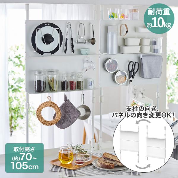 平安伸銅 キッチンラック 耐荷重10kg SPL-11WH | つっぱり パネル ラック キッチン収納 つっぱり棚 マグネット 整理収納 スッキリ 白 台所 棚 突っ