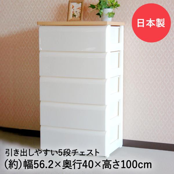 TW-チェスト 565 ホワイト 56cm幅 5段引出 平和工業 日本製 | 収納
