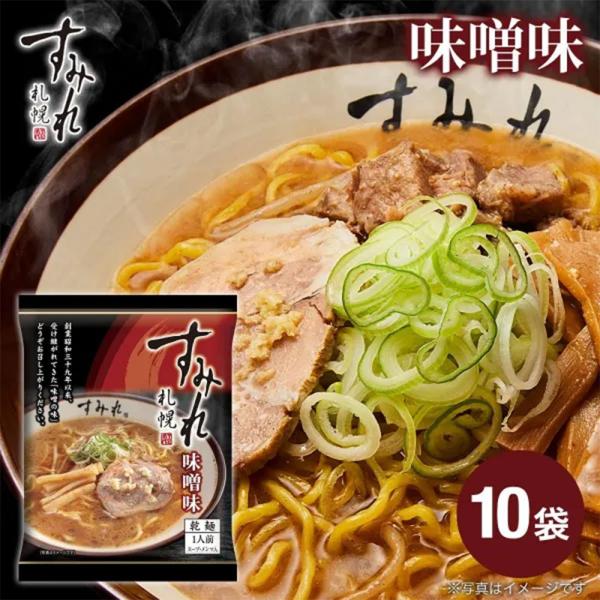札幌 すみれ ラーメン 乾麺 スープ・メンマ付 味噌味 10袋 | さっぽろ 拉麺 サッポロラーメン らーめん スミレ 味噌 乾麺タイプ 具付き めんま付き 北海道