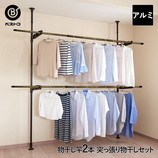 室内 物干し つっぱりの人気商品 通販 価格比較 価格 Com