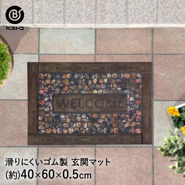 他サイト： 玄関マット 40×60cm ウェルカムストーン ND-467 ベストコ | 玄関マット 屋外 おしゃれ 薄型 エントランスマット ドアマット ラバーマット 泥落とし 玄関 ベラの商品画像