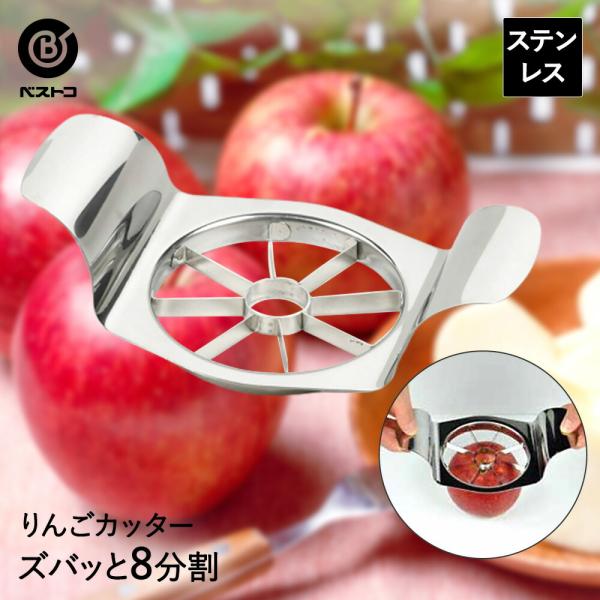 アンティーク　アップルカッター seikatsukukan_n476