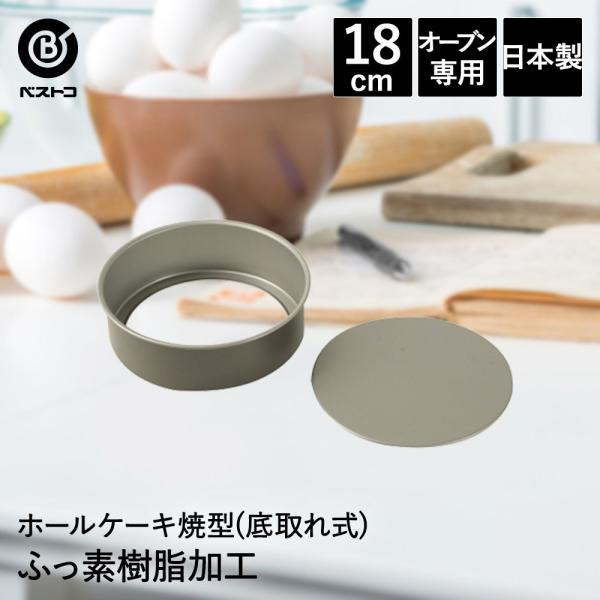 ӂfH z[P[LČ^ 18cm ꎮ { | ٗpi Lb`ObY 䏊pi َq ^   َq P[L P[L  Č^