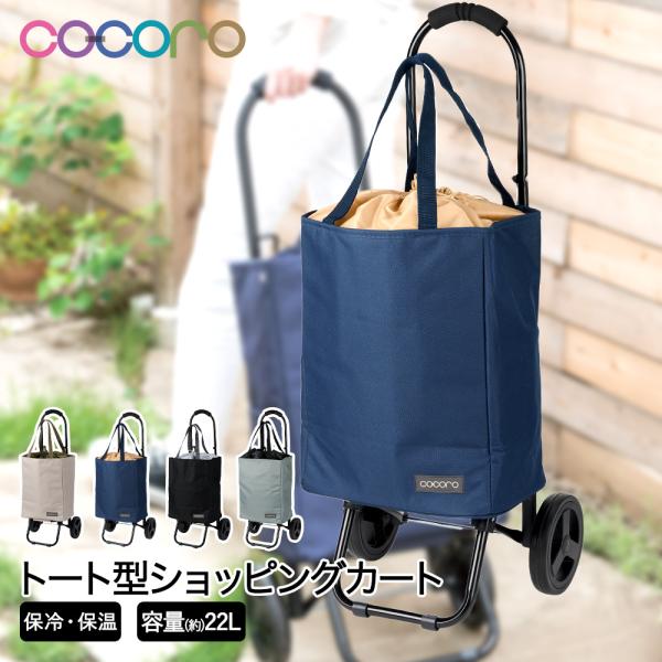 ショッピングカート おしゃれの人気商品 通販 価格比較 価格 Com