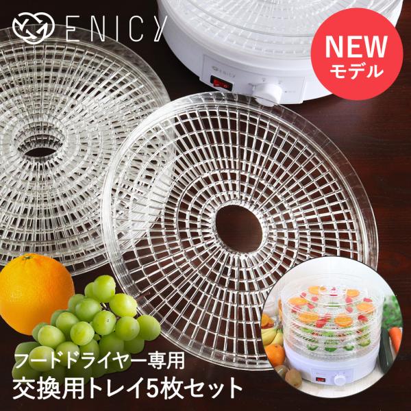 ドライフルーツメーカー 野菜乾燥機の通販・価格比較 - 価格.com ドライフルーツメーカー 野菜乾燥機の通販・価格比較 - 価格.com