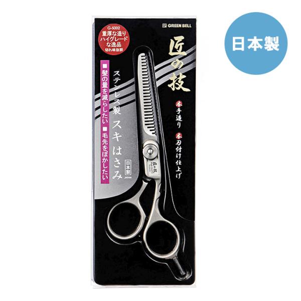 商品詳細サイズ（約） 約14.5×4.5cm素材 刃部/ステンレス刃物鋼ハンドル/亜鉛合金・ニッケルメッキ仕上げ製造国 日本商品説明●スキはさみ G-5002・重厚な造り ハイグレードな逸品。・刃はステンレス刃物鋼を使用。・高硬度の焼き入れ...
