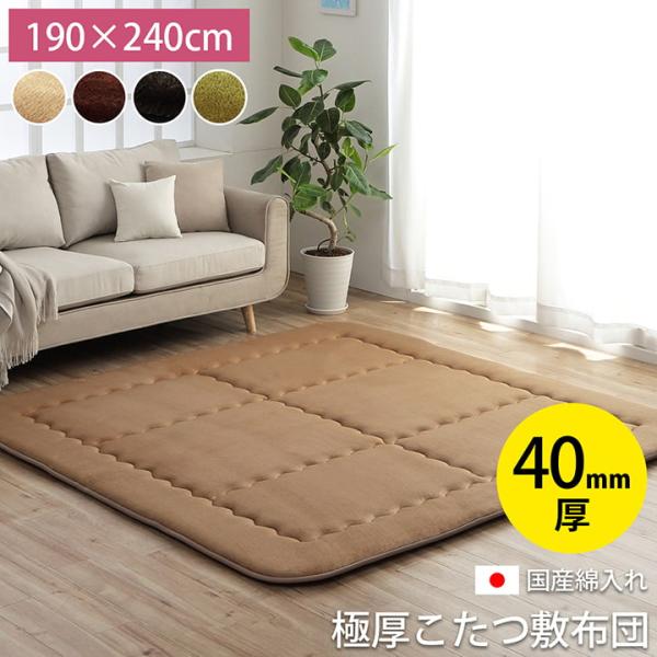 イケヒコ こたつ敷布団 極厚 ふっくらラグ 長方形 「 スムース F敷