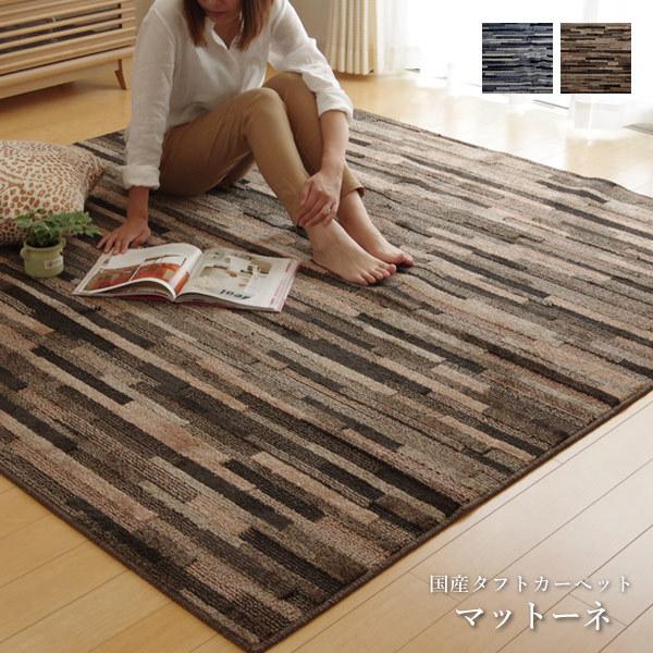 イケヒコ 日本製 ラグ カーペット「 マットーネ 」約130×190cm ブルー