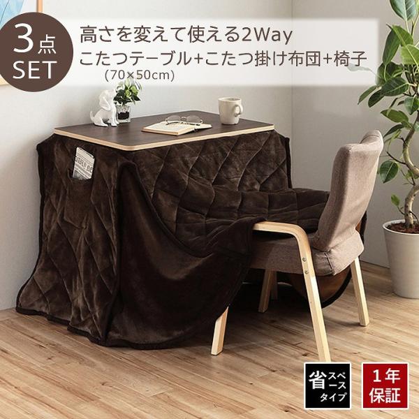 商品詳細サイズこたつ台：70×50×67/40cm掛け布団：203×186cm（1人掛け用） 組成【こたつ台】本体：天然木（積層合板）/天板：メラミン化粧繊維板【ヒーター】U字型石英管ヒーター(300W)、電源スイッチ付きコード3ｍ温度ヒュ...