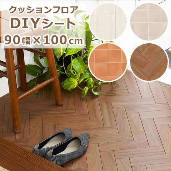 商品詳細サイズ 90cm幅×100cm材質 表面：塩化ビニール樹脂裏面：ガラス繊維不織布生産国 日本特徴・使用する場所に合わせて敷けるフロアシート。・ハサミやカッターでカットできるのでサイズ調整が可能。・ビニール素材なので、サッと拭き取り、...