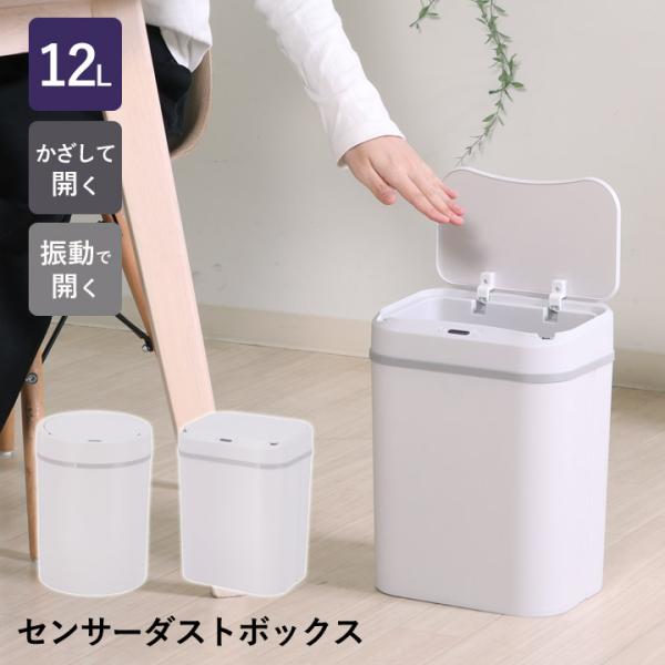 不二貿易（Fuji Boeki） センサー ダストボックス 12L ラウンド