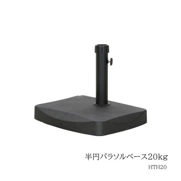 ���~�p���\���x�[�X20kg HTH20(fbc) ��48×���s37×����35cm�x�[�X �d�� ���~�p���\���p �K�[�f���G�N�X�e���A �A�E�g�h�A �x�����_ ���O �� �J�t�F ����