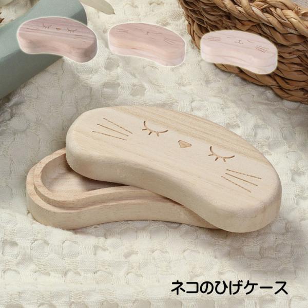 サイズ 幅120×奥行60×高さ29mm 素材 天然木（桐） 生産国 中国 商品説明 ●ネコのひげケース・愛猫の自然に抜けたひげを保管するネコひげケースです。・ネコのひげは日本では金運上昇や厄除けのお守りに、ヨーロッパでは恋のお守りになると...